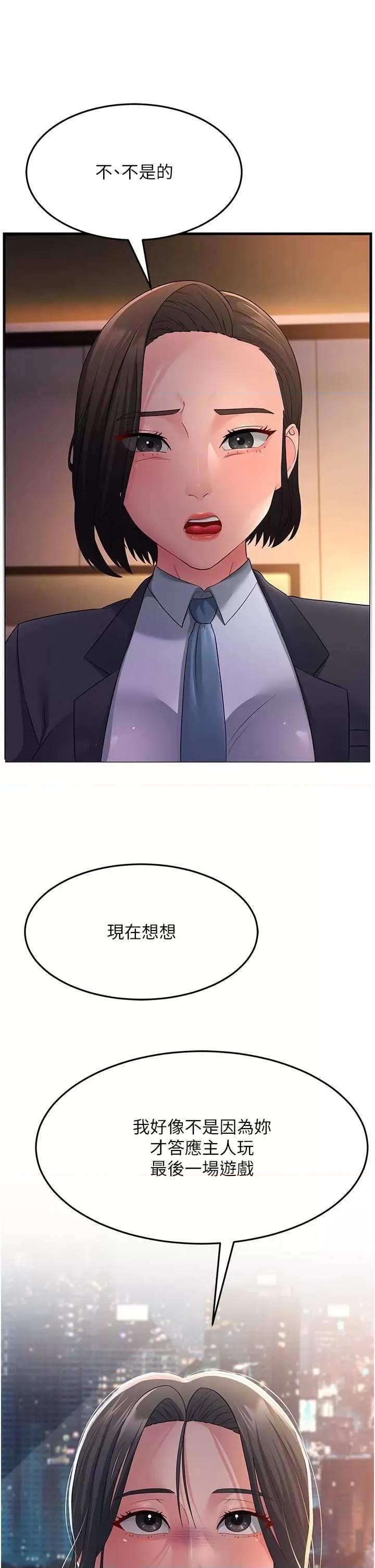 跑友变岳母 跑友变岳母37 第21页