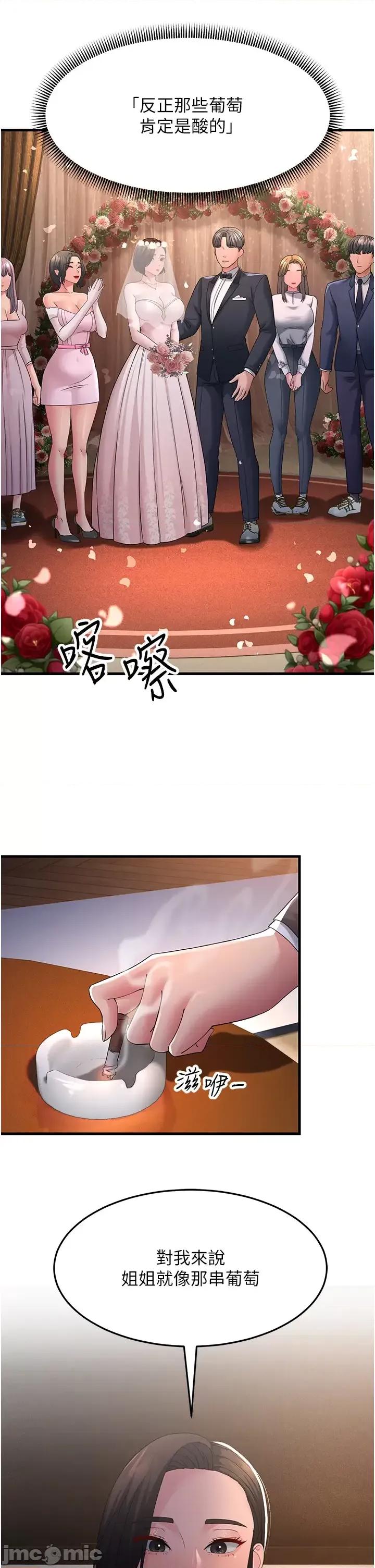 跑友变岳母 跑友变岳母第38话 得不到手的性感女狐狸 第35页
