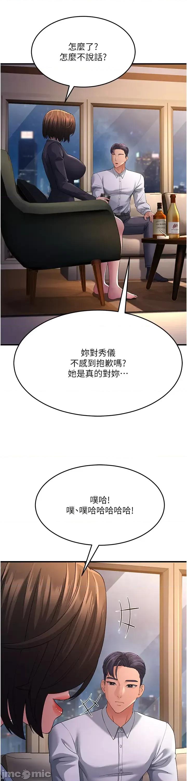 跑友变岳母 跑友变岳母第38话 得不到手的性感女狐狸 第40页