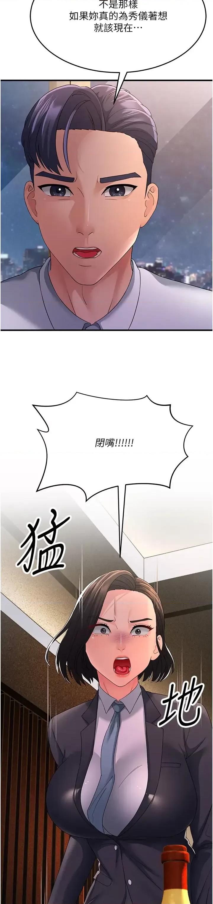 跑友变岳母 跑友变岳母第38话 得不到手的性感女狐狸 第42页