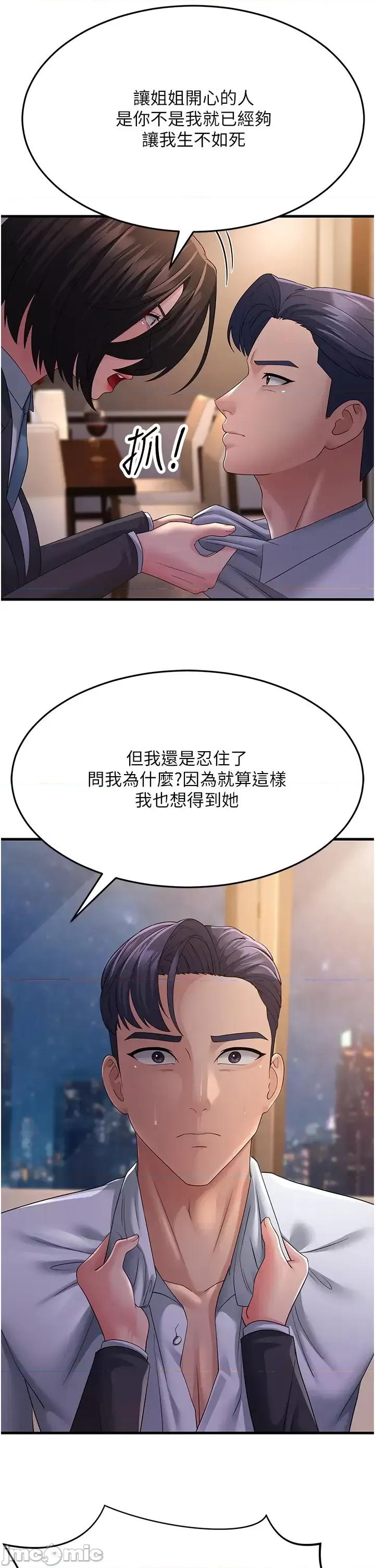 跑友变岳母 跑友变岳母第38话 得不到手的性感女狐狸 第45页
