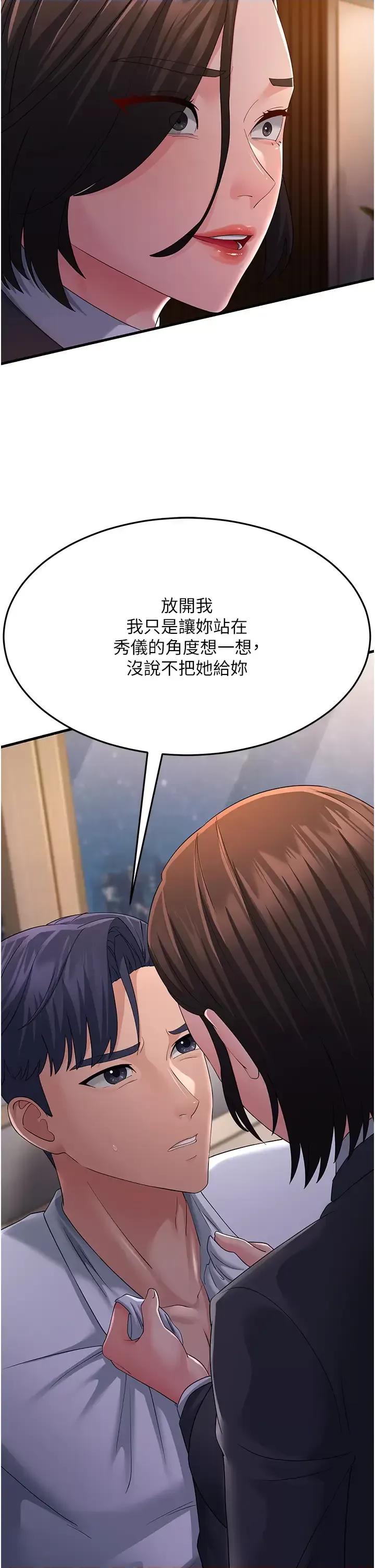 跑友变岳母 跑友变岳母第38话 得不到手的性感女狐狸 第48页