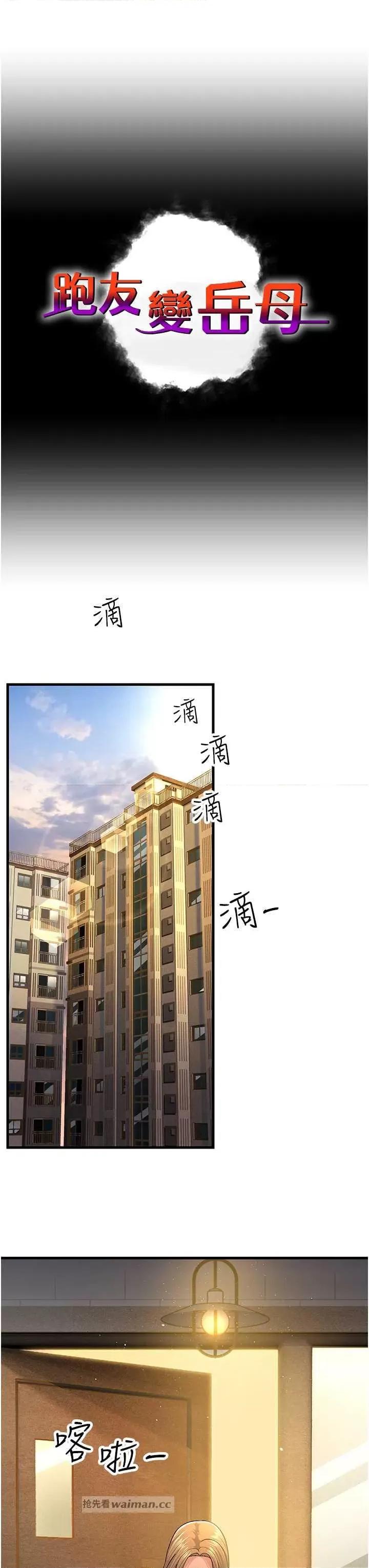 跑友变岳母 跑友变岳母39 第13页