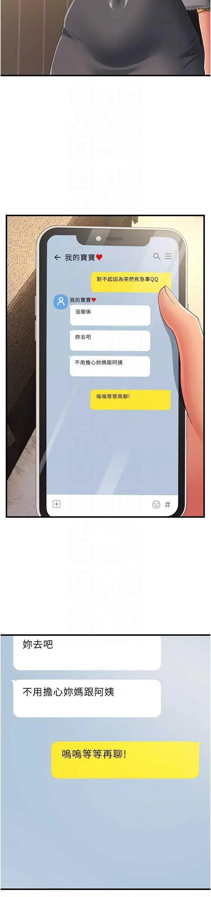 跑友变岳母 跑友变岳母39 第18页