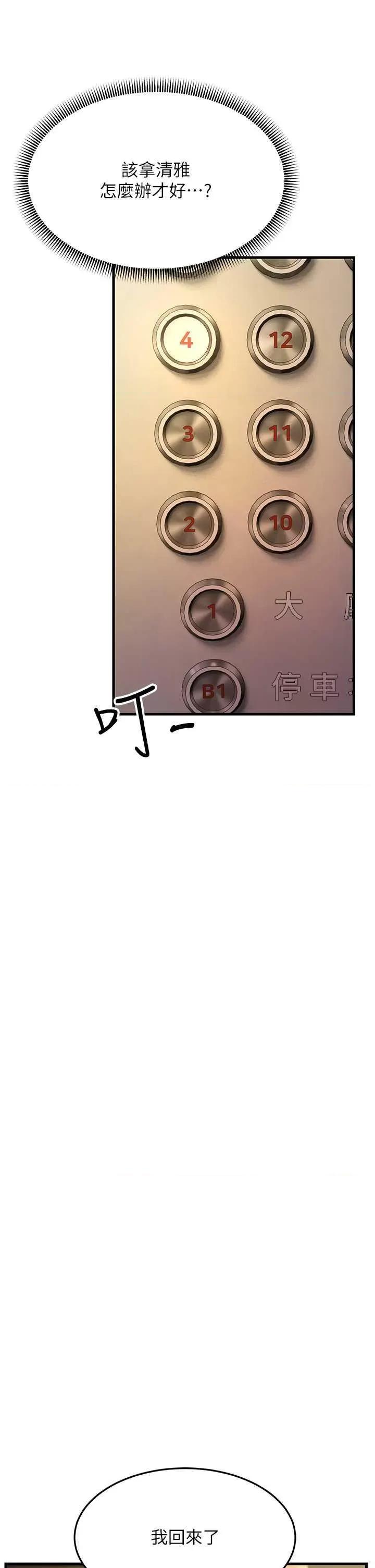 跑友变岳母 跑友变岳母39 第31页