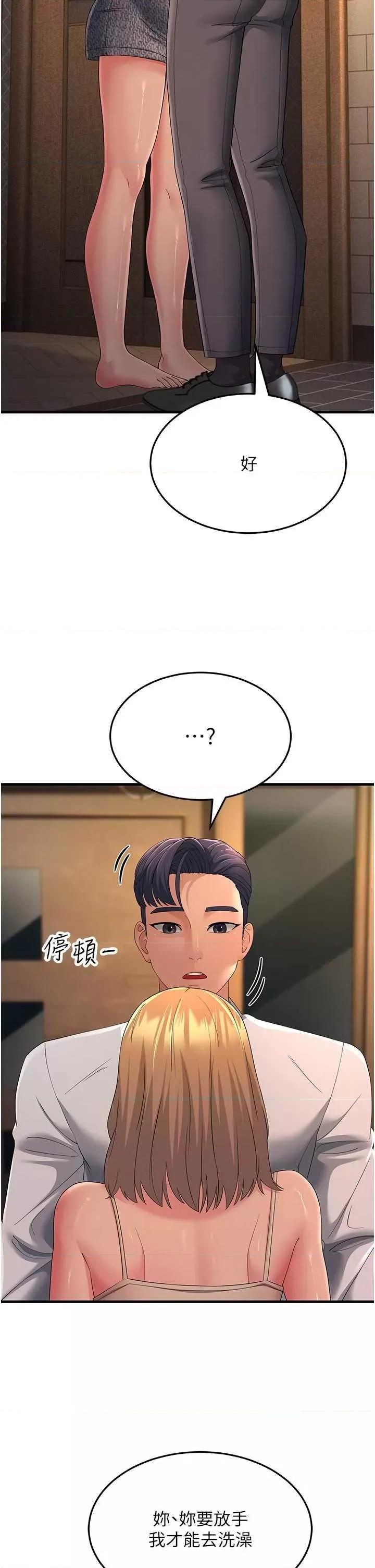 跑友变岳母 跑友变岳母39 第36页
