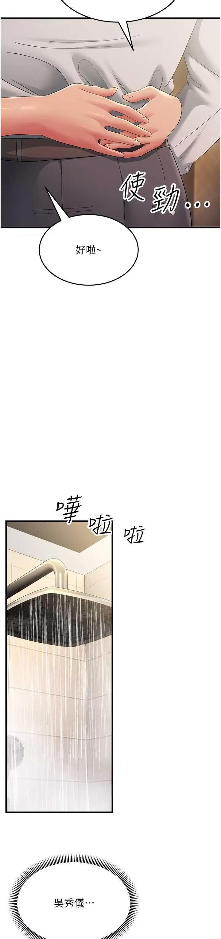 跑友变岳母 跑友变岳母39 第37页