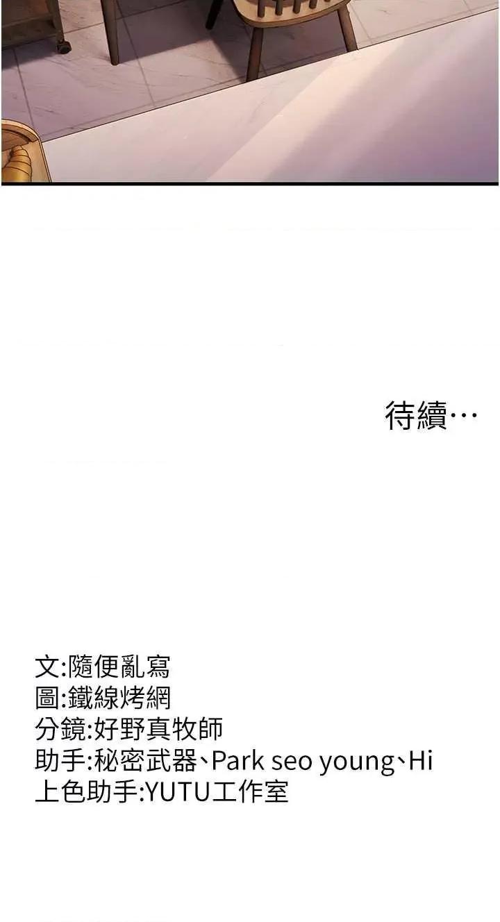 跑友变岳母 跑友变岳母39 第47页