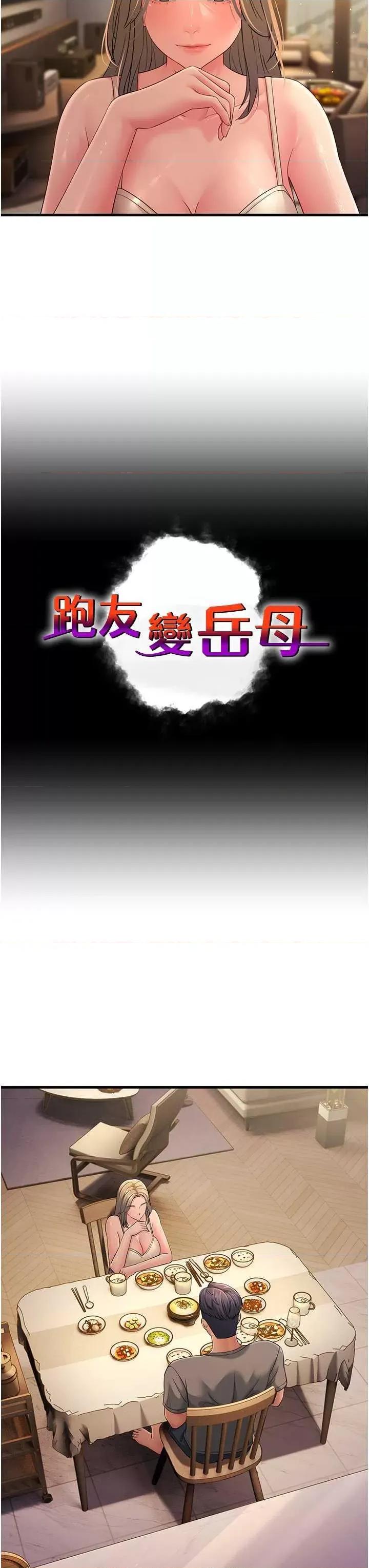 跑友变岳母 跑友变岳母40 第3页