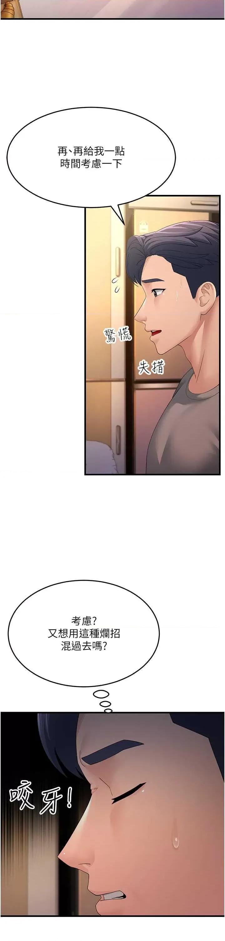 跑友变岳母 跑友变岳母40 第4页