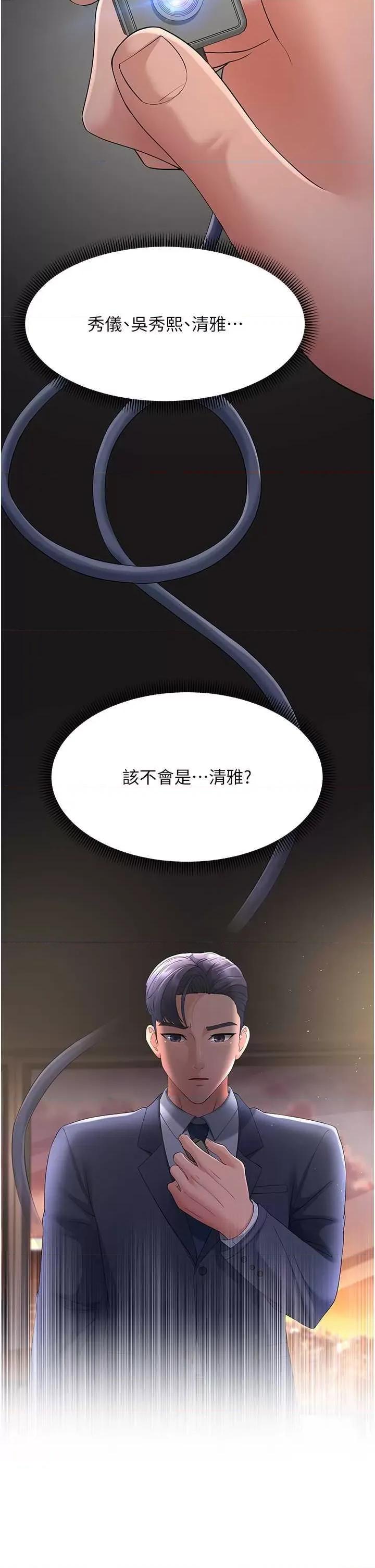 跑友变岳母 跑友变岳母40 第19页