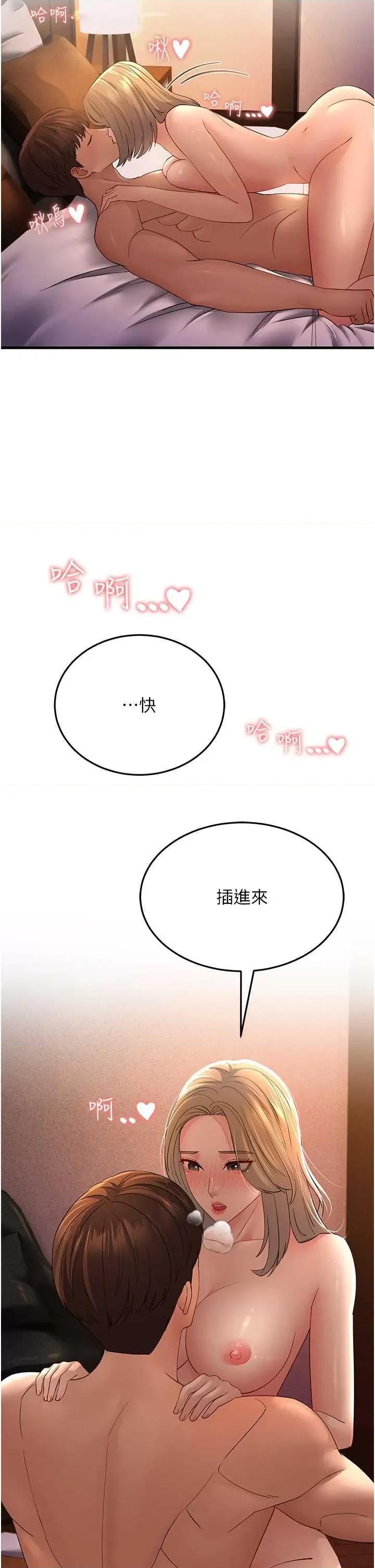 跑友变岳母 跑友变岳母40 第47页