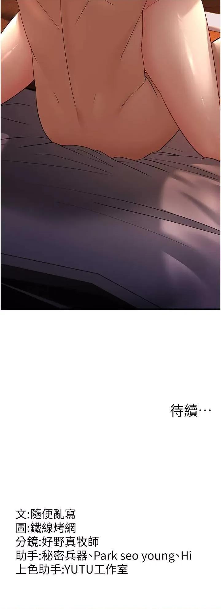 跑友变岳母 跑友变岳母40 第48页