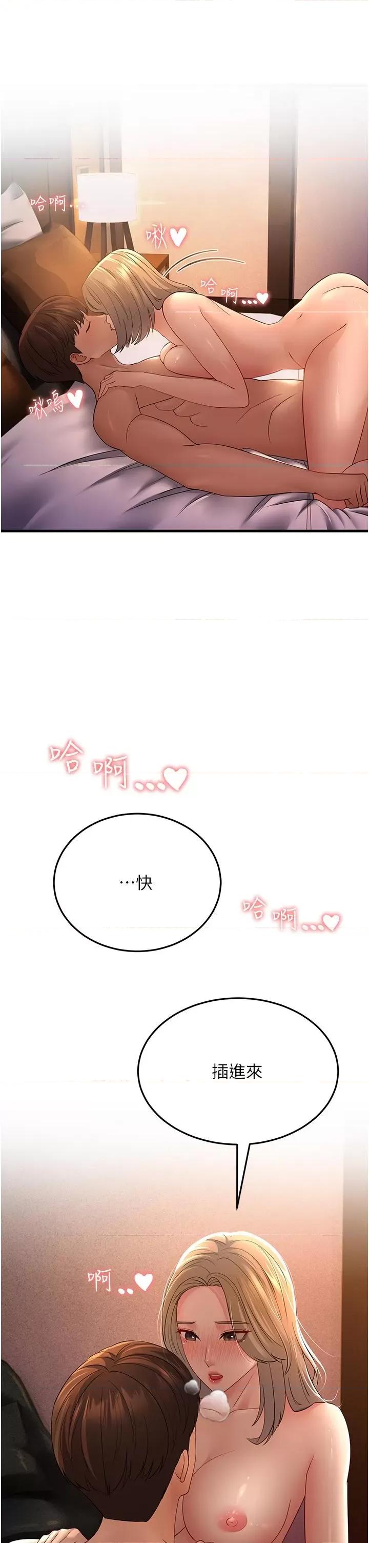 跑友变岳母 跑友变岳母第41话 第2页