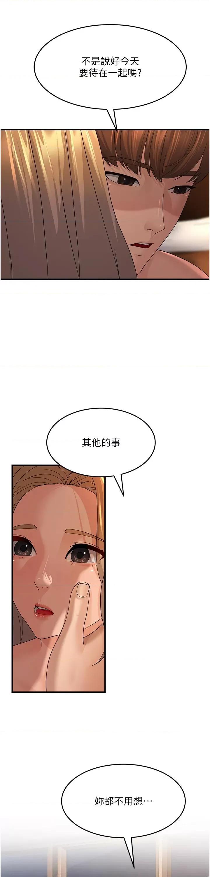 跑友变岳母 跑友变岳母第41话 第9页