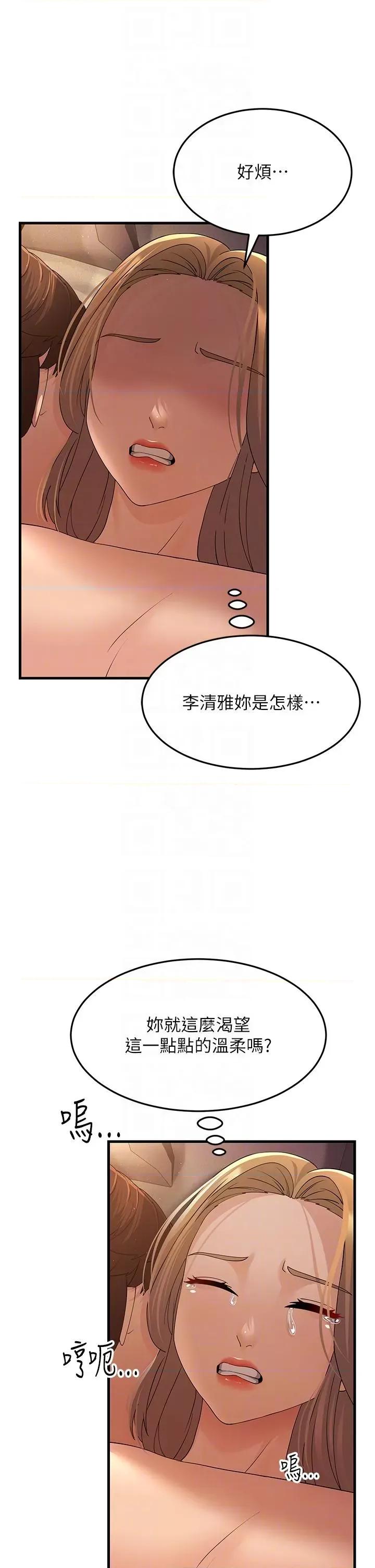 跑友变岳母 跑友变岳母第41话 第14页
