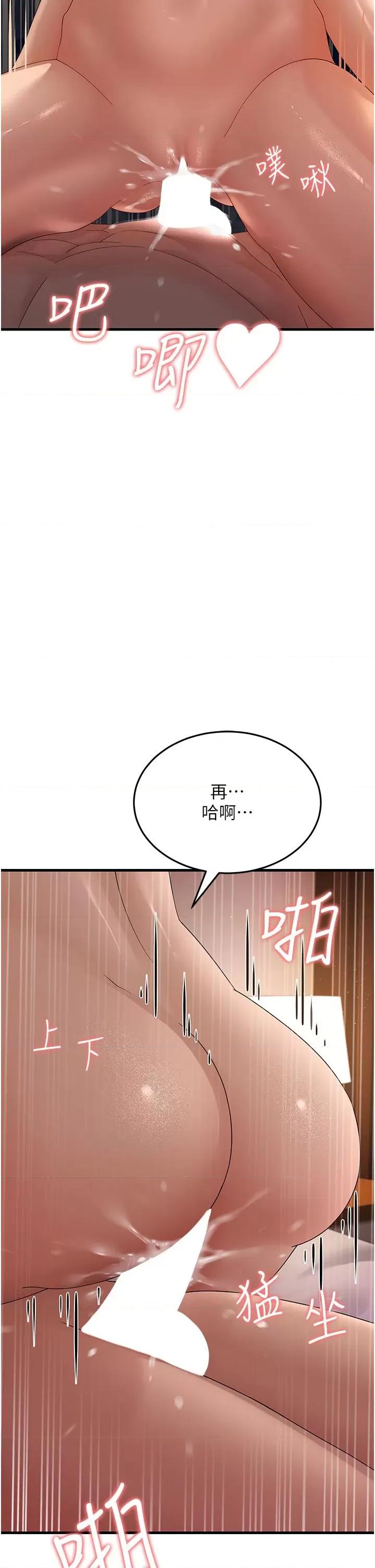 跑友变岳母 跑友变岳母第41话 第17页