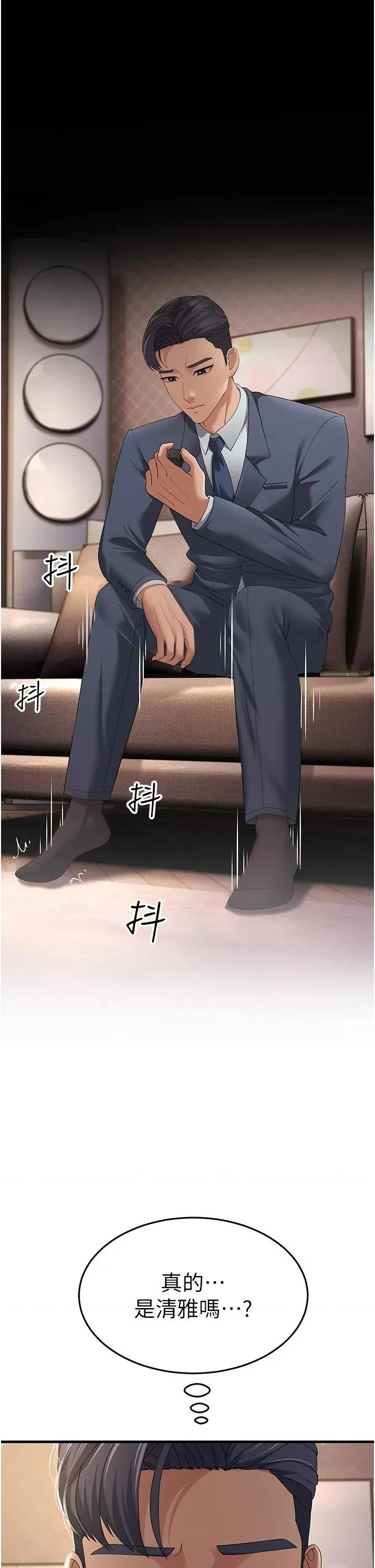 跑友变岳母 跑友变岳母第41话 第29页