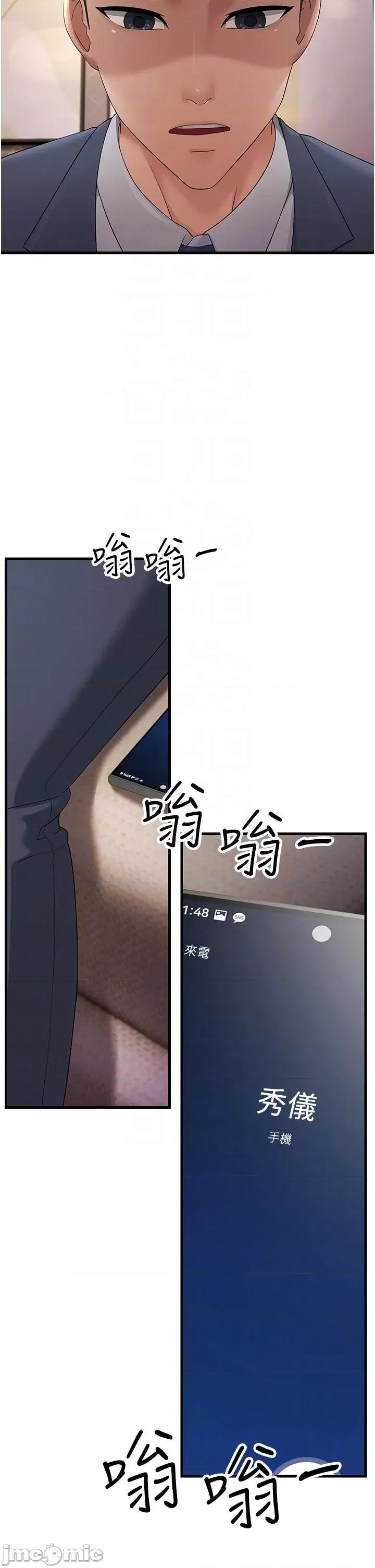跑友变岳母 跑友变岳母第41话 第30页