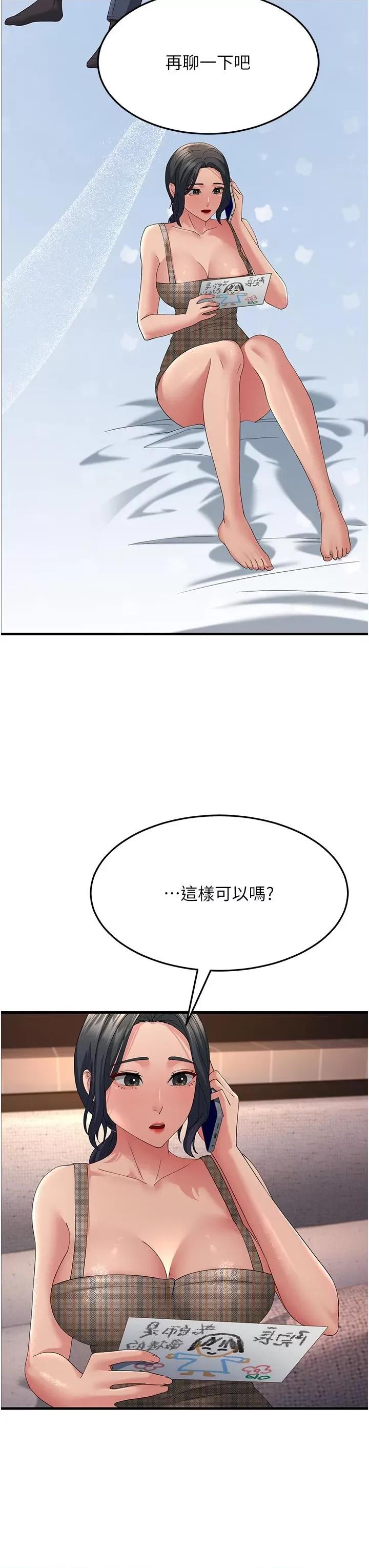跑友变岳母 跑友变岳母第41话 第41页