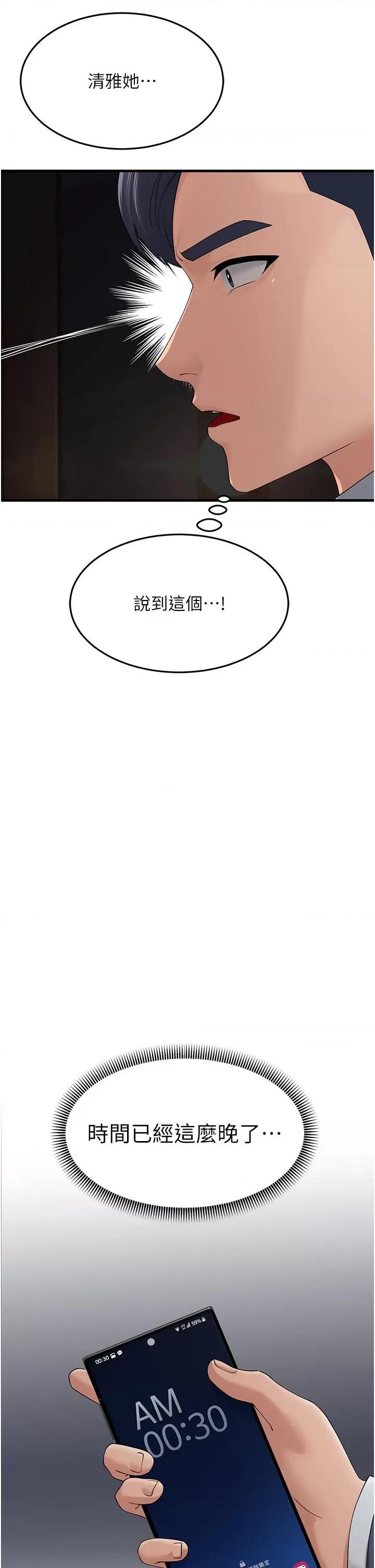 跑友变岳母 跑友变岳母第41话 第42页