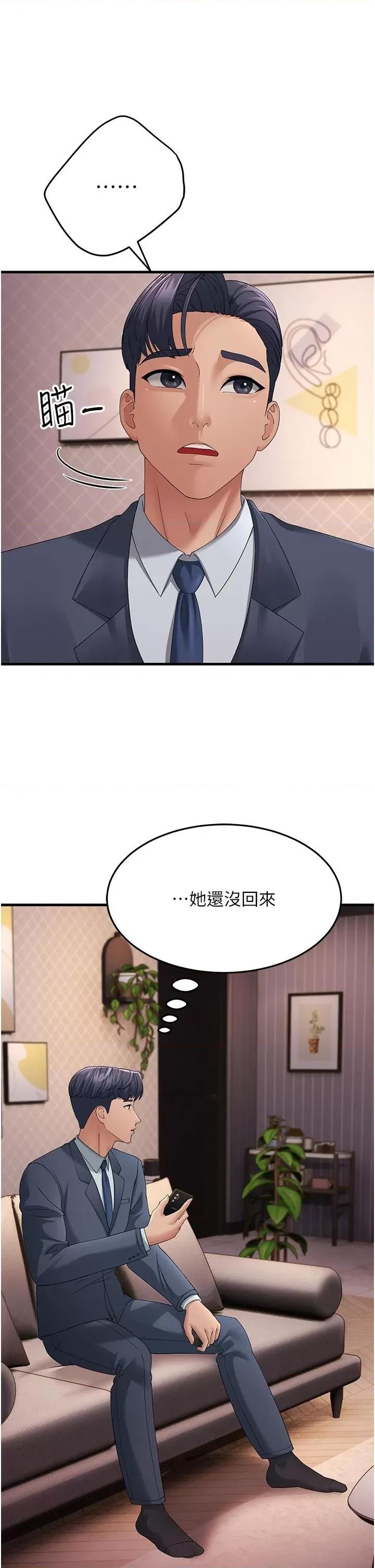 跑友变岳母 跑友变岳母第41话 第44页