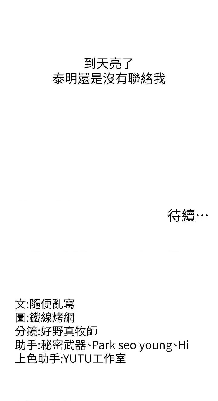 跑友变岳母 跑友变岳母第41话 第51页