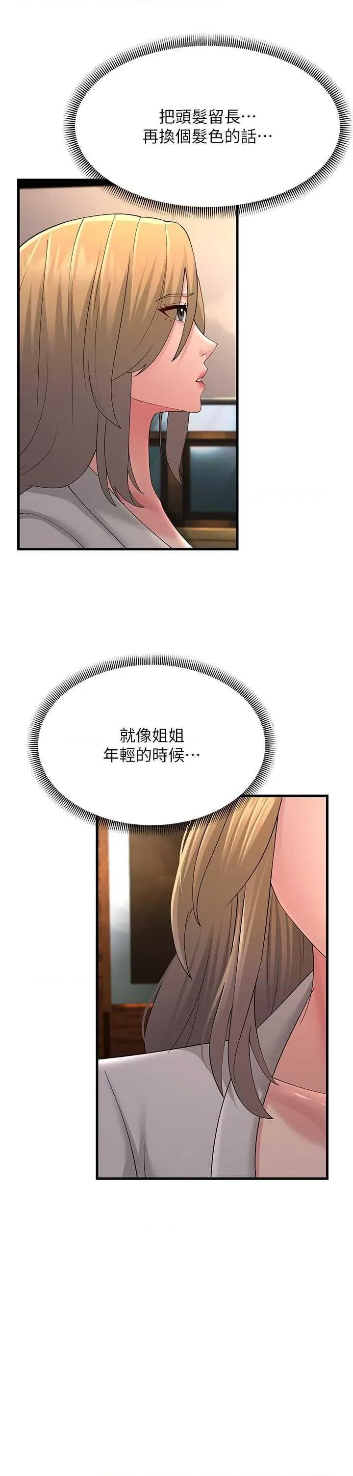 跑友变岳母 跑友变岳母43 第36页