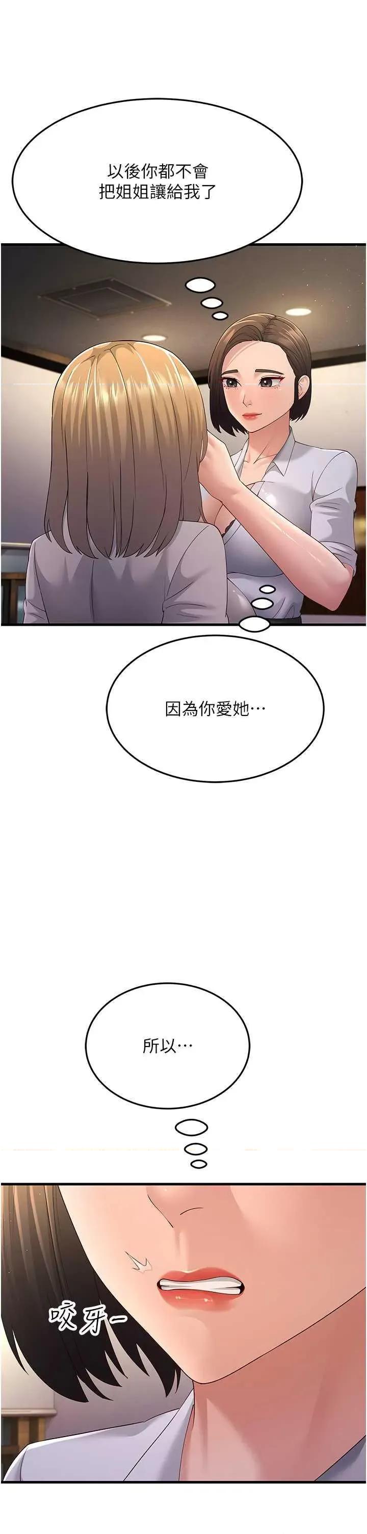 跑友变岳母 跑友变岳母43 第41页