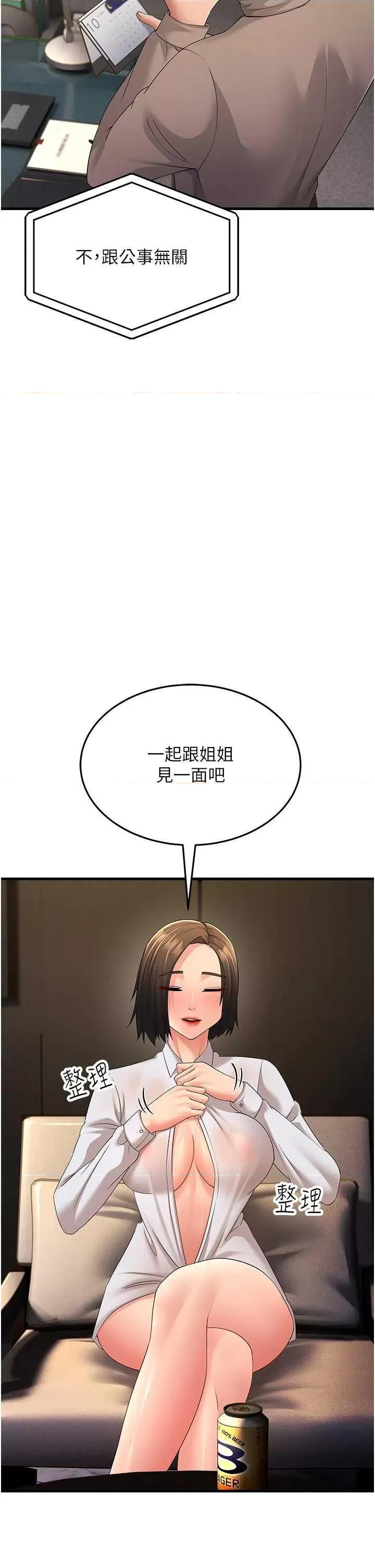 跑友变岳母 跑友变岳母44 第13页