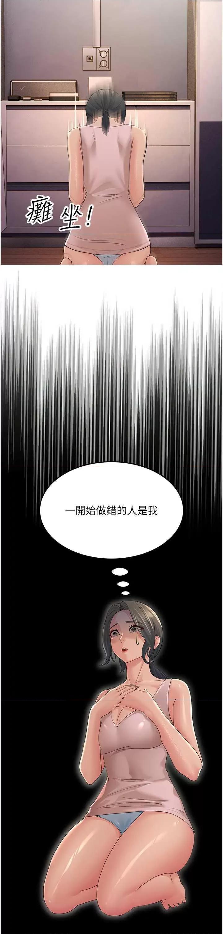 跑友变岳母 跑友变岳母45 第37页