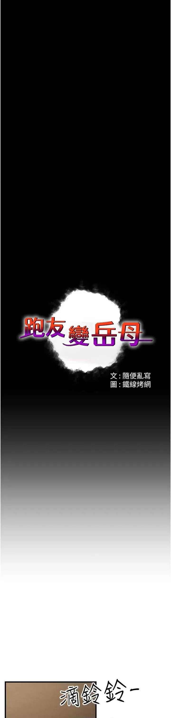 跑友变岳母 跑友变岳母46 第4页