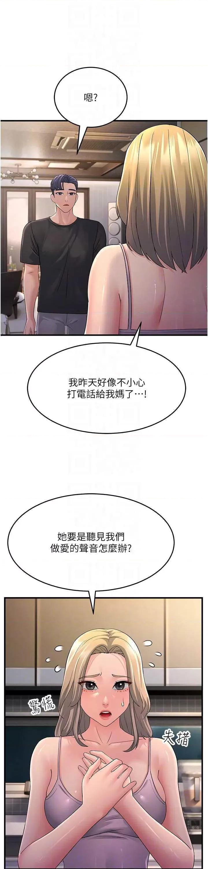 跑友变岳母 跑友变岳母46 第32页