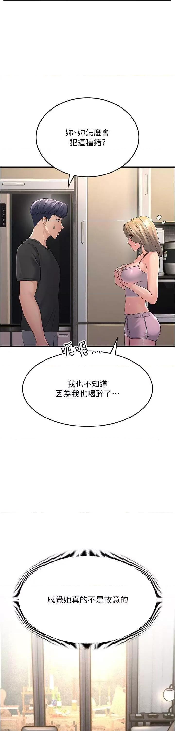 跑友变岳母 跑友变岳母46 第33页