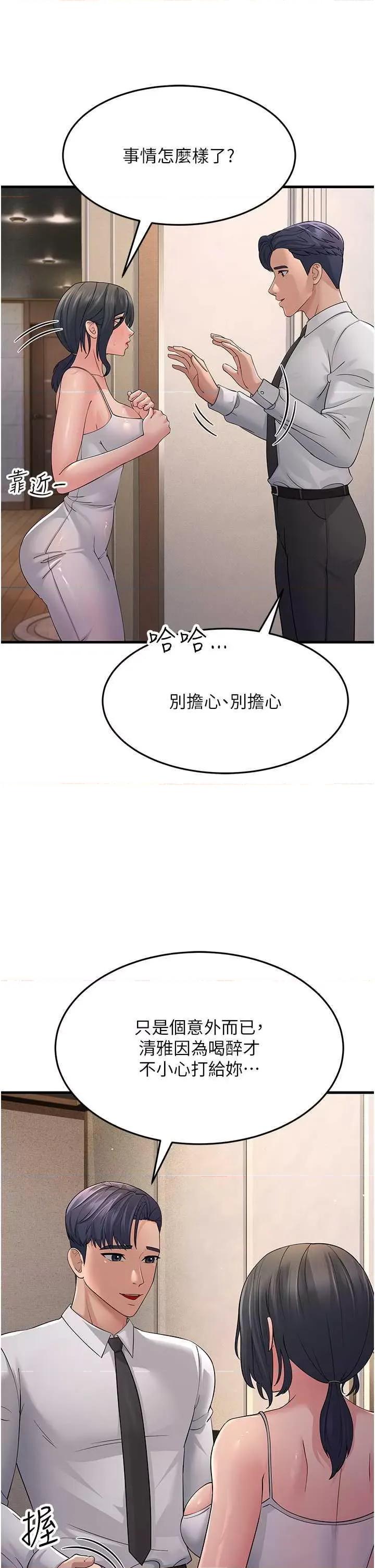 跑友变岳母 跑友变岳母46 第37页