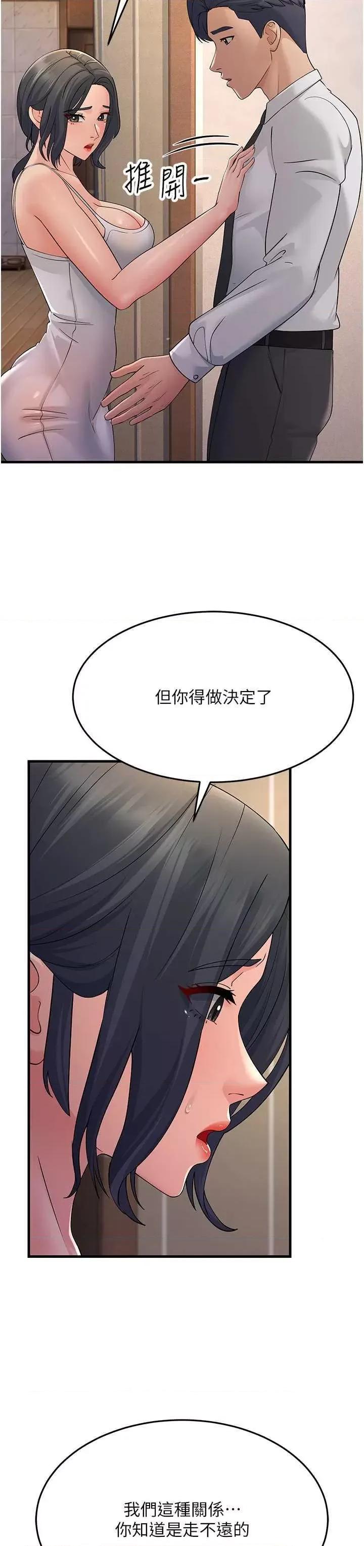 跑友变岳母 跑友变岳母46 第39页