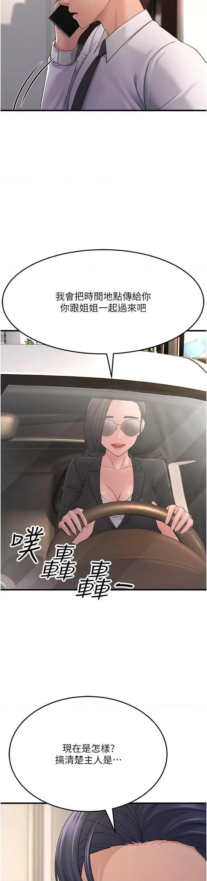 跑友变岳母 跑友变岳母46 第44页