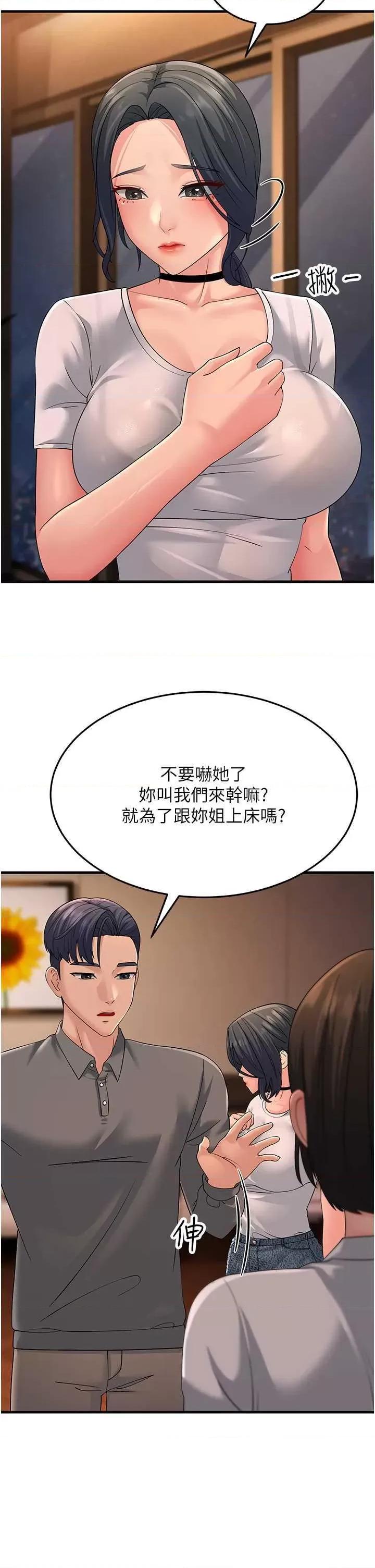 跑友变岳母 跑友变岳母47 第47页