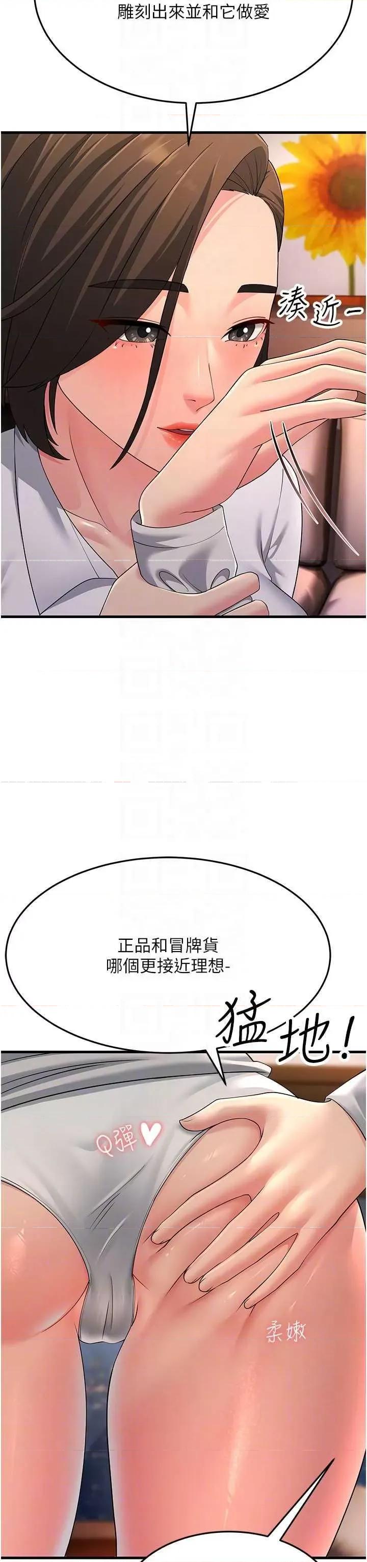 跑友变岳母 跑友变岳母 48 第14页