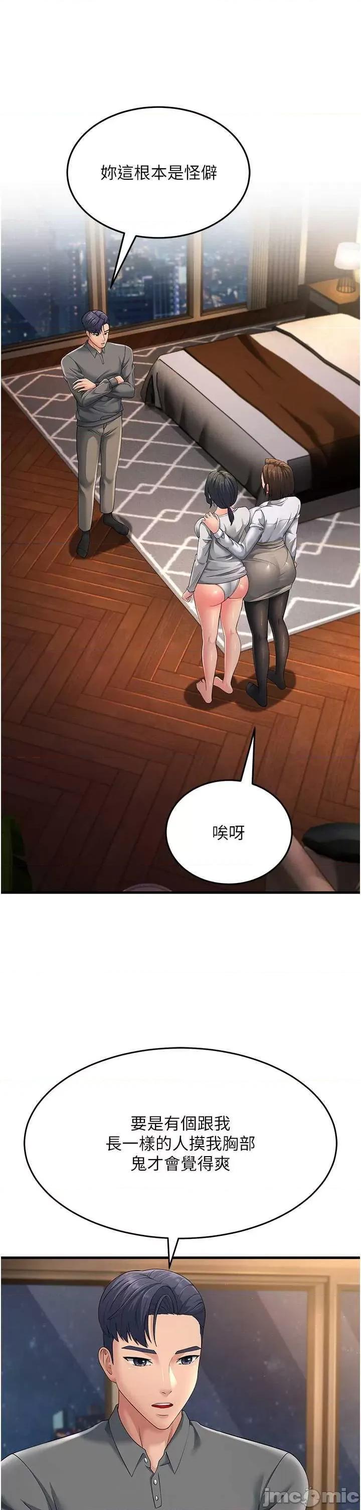 跑友变岳母 跑友变岳母 48 第20页