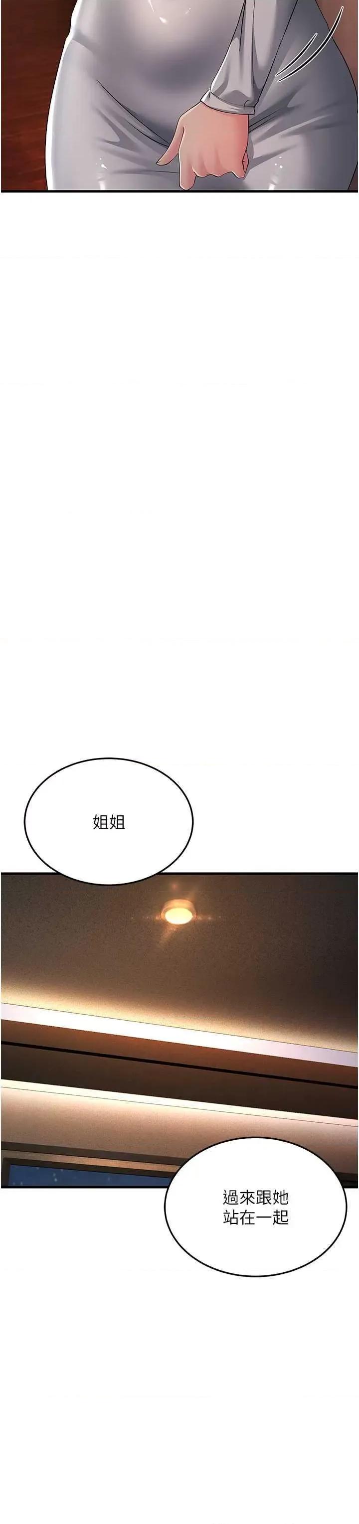 跑友变岳母 跑友变岳母 48 第33页