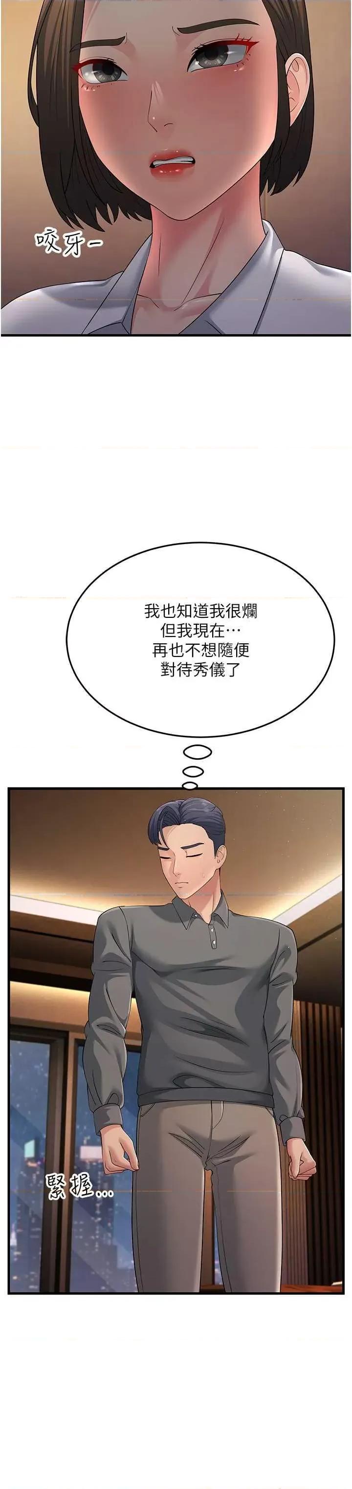 跑友变岳母 跑友变岳母 48 第37页