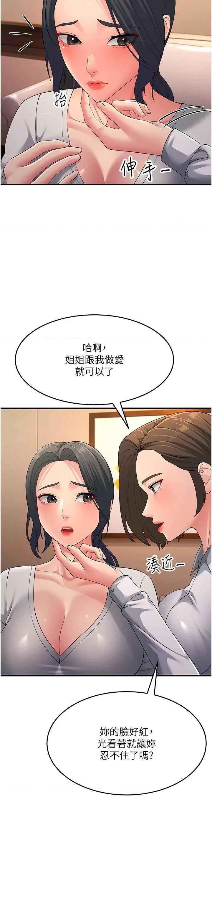 跑友变岳母 跑友变岳母 48 第49页