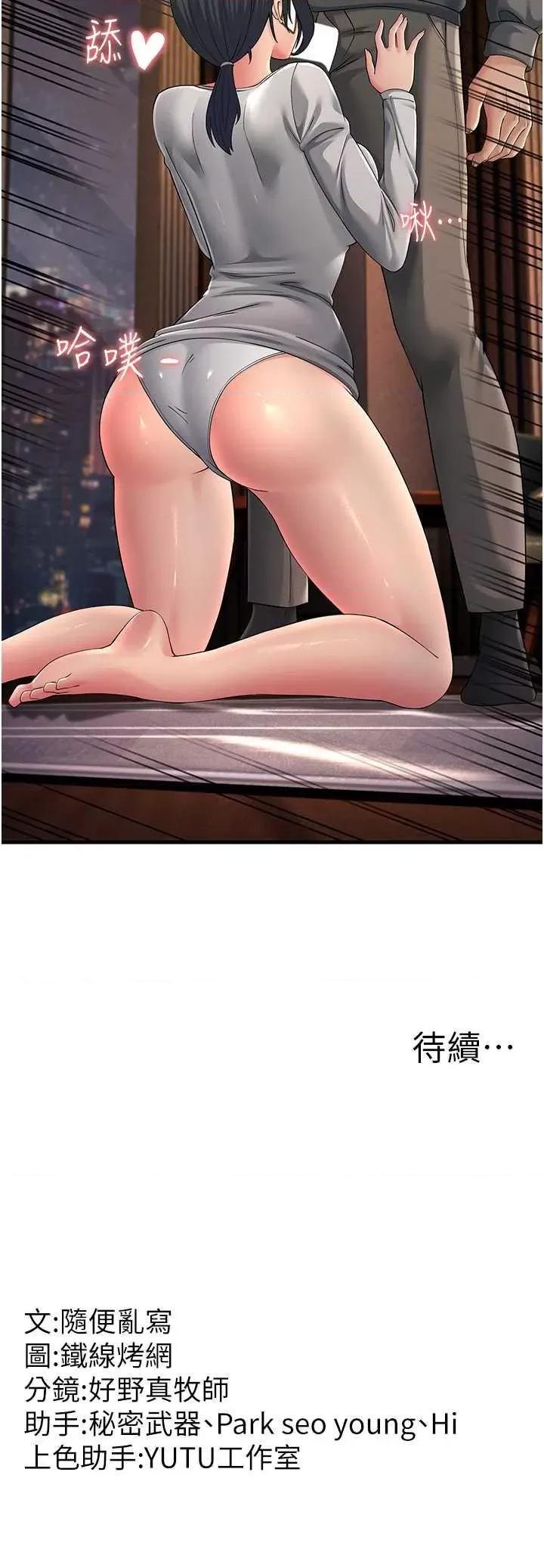 跑友变岳母 跑友变岳母 48 第53页