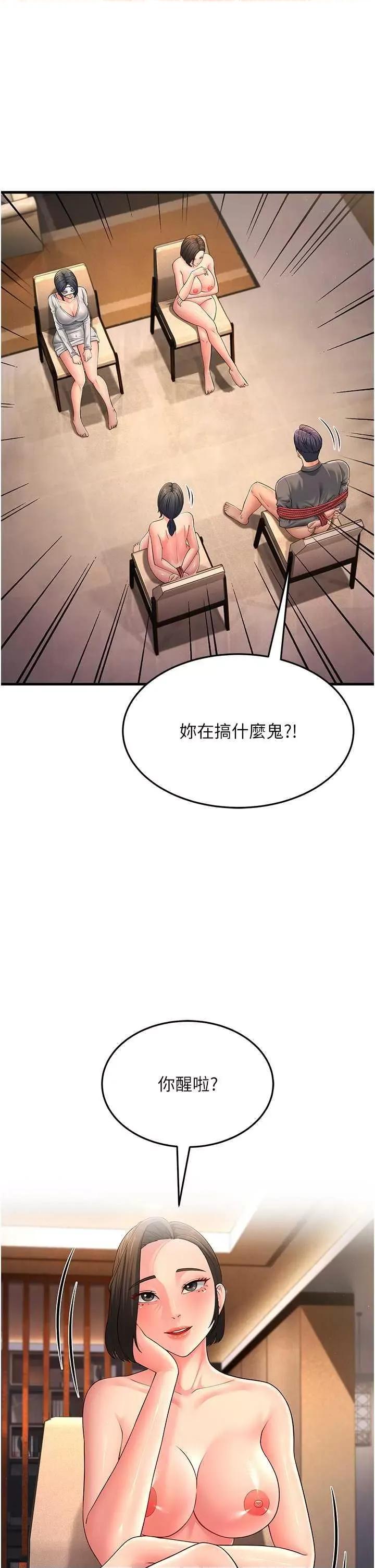 跑友变岳母 跑友变岳母49 第56页