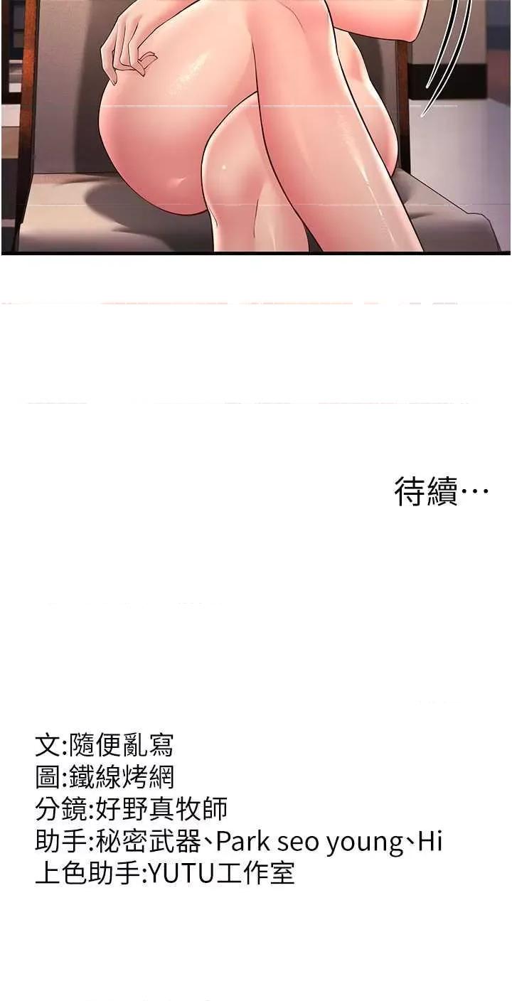 跑友变岳母 跑友变岳母49 第57页