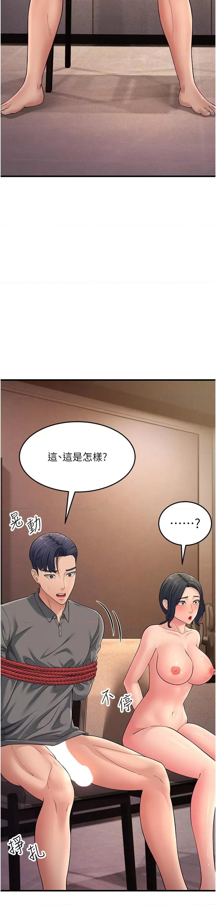 跑友变岳母 跑友变岳母第50话 你要选妈还选我? 第4页