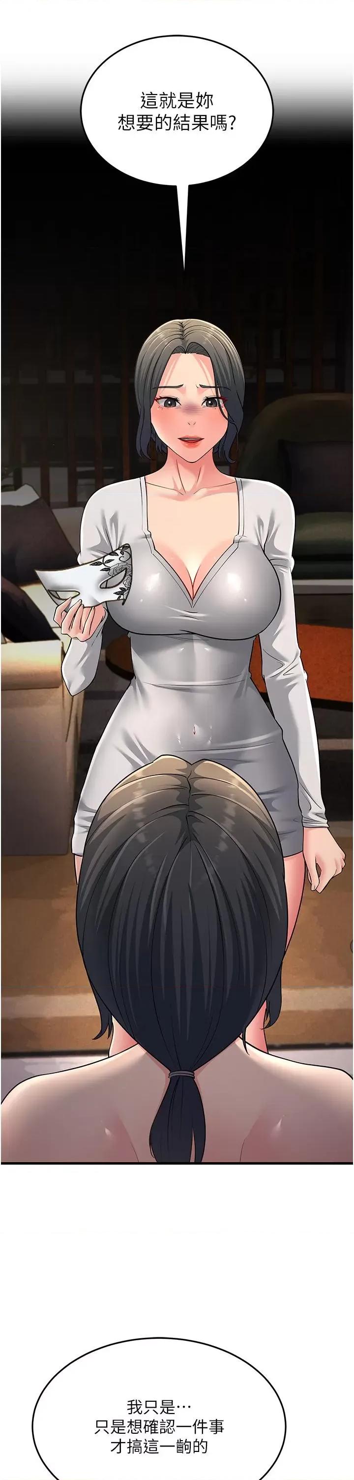 跑友变岳母 跑友变岳母第50话 你要选妈还选我? 第41页