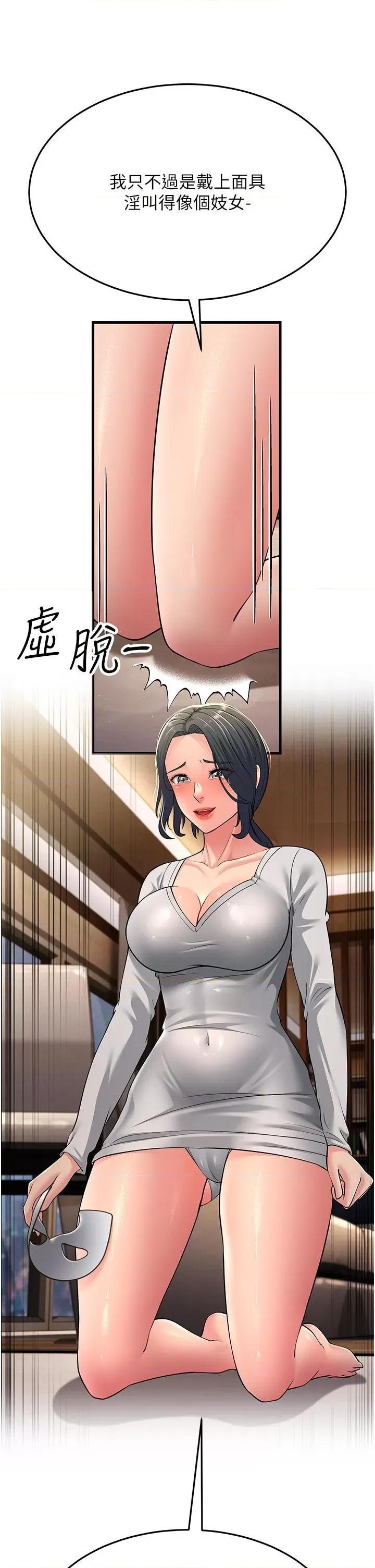 跑友变岳母 跑友变岳母第50话 你要选妈还选我? 第46页