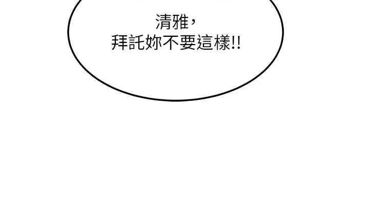 跑友变岳母 跑友变岳母51 第45页